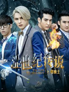 涩世纪传说2停播