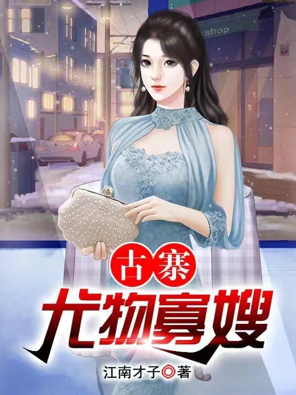 乡村极品小医仙 我是刘大少