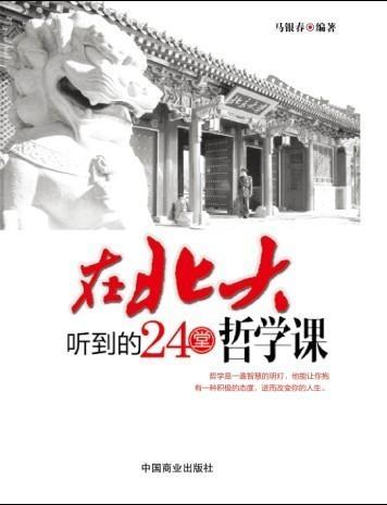 北大哲学教授讲座