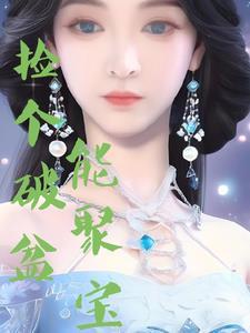 捡破烂有发财的吗