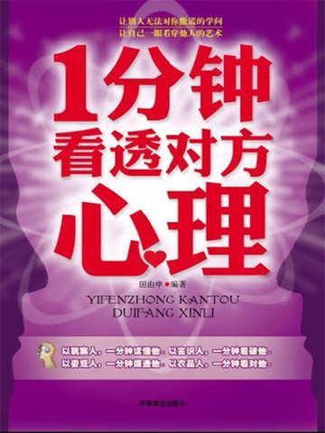 如何了解对方心理