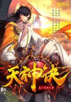 天神诀杨青玄的真实身份