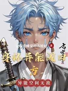 白小姐身怀异能