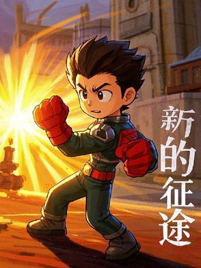 迪迦新形态曝光