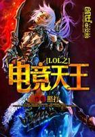 Lol电竞文