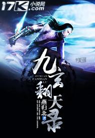 九天玄阳诀全本免费阅读