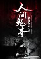 人间鬼事全文免费阅读笔趣阁