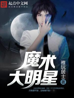 魔术大师表演视频