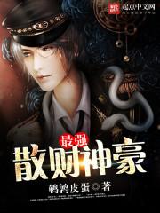 最强散财神豪安倩