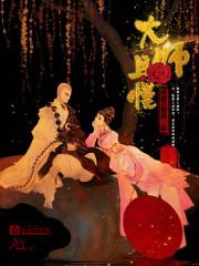 大师且慢全文阅读