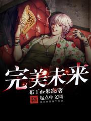 完美未来 张家源 伴奏