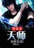过气顶流是天师