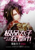 极品太子在都市李轩缘