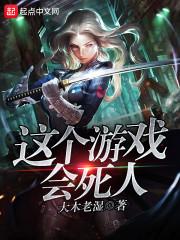 这个游戏非人哉