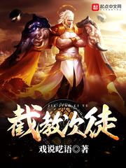 十大必看长篇洪荒排行榜