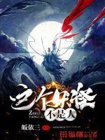 这个老娘不是人