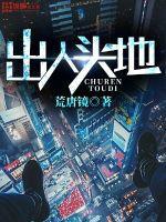 出人头地是什么生肖 最准