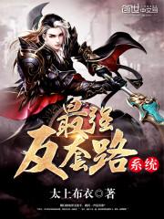 最强反套路系统孙悟空