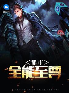 都市全能兵王免费阅读