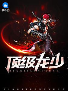 隐藏大豪乔振宇张雨婷