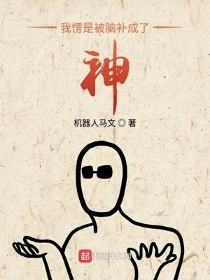 玄幻你们再脑补我就无敌了