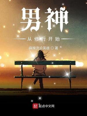 男神从签到开始免费阅读