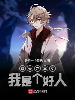 遮天之我是太虚