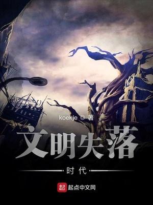 失落文明的监护