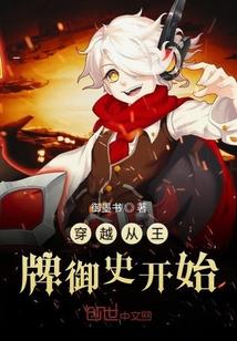 穿越到王牌御史的