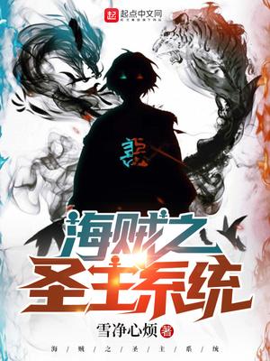 海贼之我是圣主