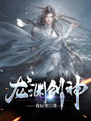 龙渊剑神笔趣阁免费阅读