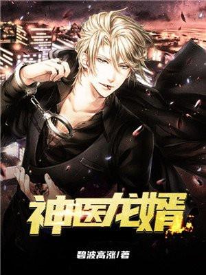 神医龙婿陈宇免费阅读