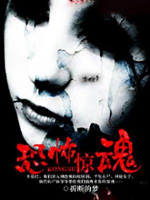 恐怖惊魂之夜-逃出惊魂夜