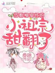江教授宠坏的小祖宗甜翻了_(叁路)
