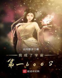 宇宙之主 我变成了一颗星球