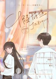 假惺惺(校园 H)作者无罪国度