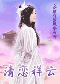 清恋祥云