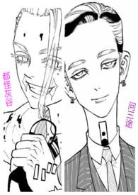 【东卍乙女】前任疯批大佬们找上门要你负责