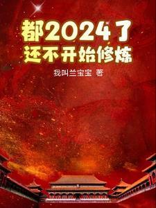 加书架后,我修为稳步提升