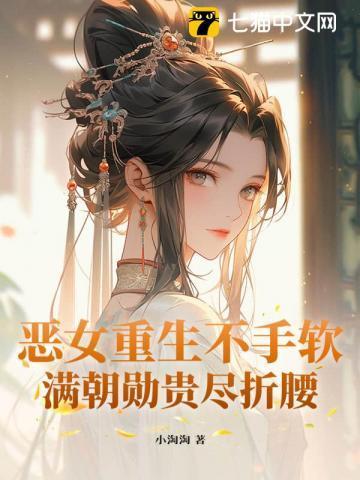 重生斗破侯府,矜贵世子日日沦陷