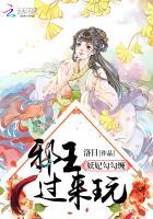 妖妃勾勾缠:邪王,过来玩